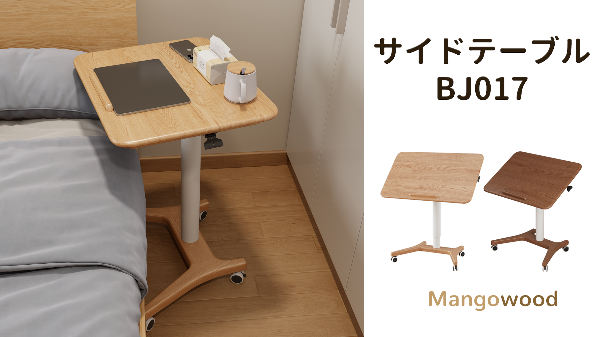 Amazon.co.jp: Mangowood 昇降式 サイドテーブル キャスター付き 勉強